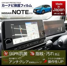 日産 キックス用、ノート用ナビフィルム販売開始！