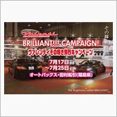今週末より福島県オートバック ...