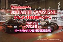 今週末より福島県オートバックス・田村船引にてその輝き鮮烈キャンペーン開催！
