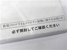 ワクチンの副反応 ワクチンの副反応