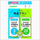 （スマホネタ）ラインモ下げて ...