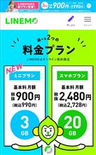 （スマホネタ）ラインモ下げてきましたね～