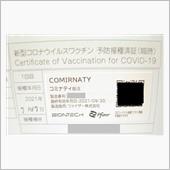 ワクチン接種　１回目