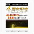 おめでとうございます！