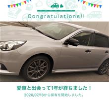 愛車と出会って1年！