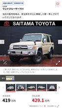 ランクル76の認定中古車が価格高騰