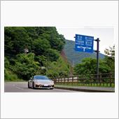 911と遊ぶ　本栖湖へ