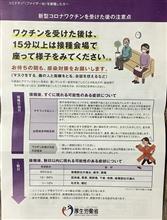 【２回目のワクチン接種を受けてみて♪】