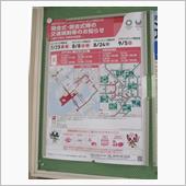 交通規制