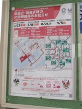 交通規制