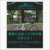 愛車と出会って1年！