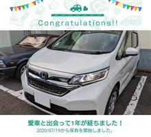 愛車と出会って1年！