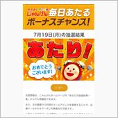 めざましじゃんけんの生茶3本 ...