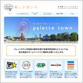 お台場パレットタウン営業終了！