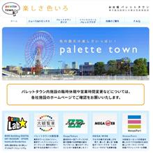 お台場パレットタウン営業終了！