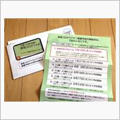 ワクチンの接種案内が届いたよ
