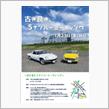 7/23は共和工業さんで展示会