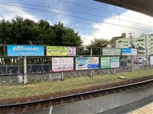 駅の看板