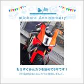 祝・みんカラ歴9年！