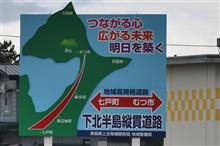 津軽の次は下北へ①　JR大湊線　釜臥山　(2021 .5)