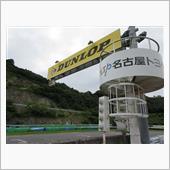 幸田スライドコントロール講習会