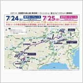 オリンピックが道志みちに