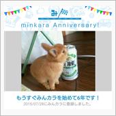祝・みんカラ歴6年！