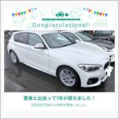 愛車と出会って1年！