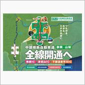 中部横断道がついに全線開通す ...
