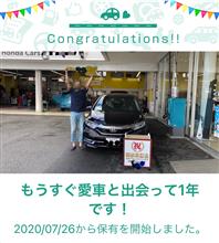 愛車と出会って1年！