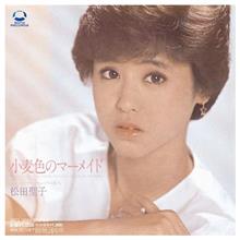 松田聖子 - 小麦色のマーメイド