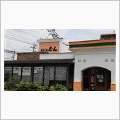 ステーキのどん。