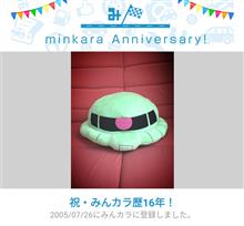 祝・みんカラ歴16年！