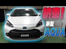 【トヨタ　アクア】新型アクア！納車されましたーーー！！