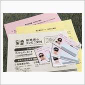 マイナンバーカードを受け取っ ...