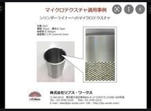 レーザーテクスチャ(^^♪
