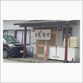 紅丸食堂　再び。