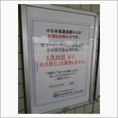 高速道路「休日割引ナシ」の効 ...