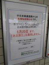 高速道路「休日割引ナシ」の効果はあった？