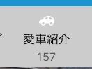 希少モデルなのか　７回目