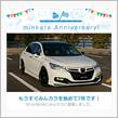 祝・みんカラ歴7年！
