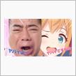 いよいよ…