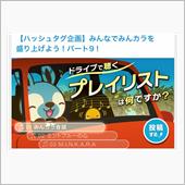  私のプレイリストはコレだ！