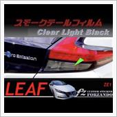 スモークテールフィルム貼り付 ...