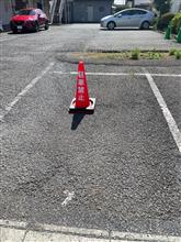 無断駐車はホント迷惑‼︎