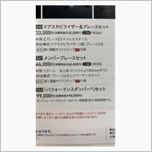 付けたいけど高い。。。