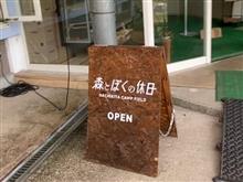 キャンプ場レビュー『森とぼくの休日』兵庫県ハチ北高原 キャンプ場レビュー『森とぼくの休日』兵庫県ハチ北高原