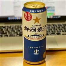 今年もこの季節がやってきました2021🍺 〜 静岡麦酒✨