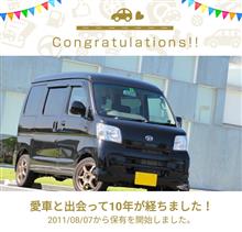 愛車と出会って10年！