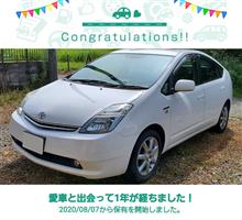 愛車と出会って1年！